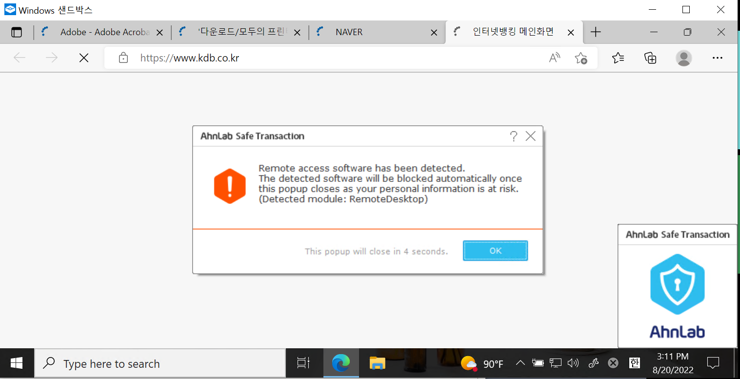 AhnLab Safe Transaction에서 나타내는 메시지