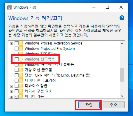 윈도우 샌드박스 켜기
